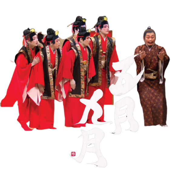 五月九月 画像