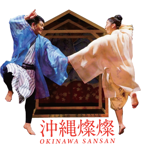 沖縄燦燦 画像